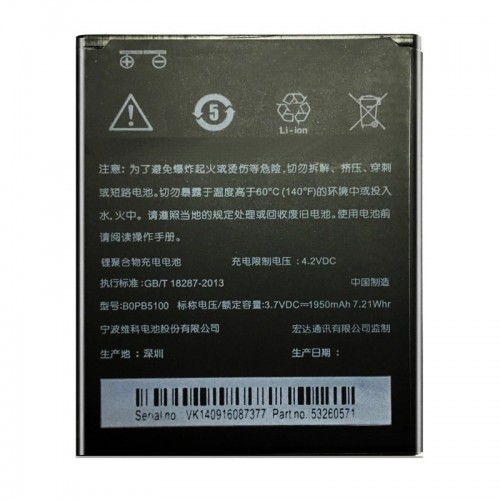 Батарея HTC B0PB5100 (Desire 316, D316, Desire 516, D516) [Original PRC]